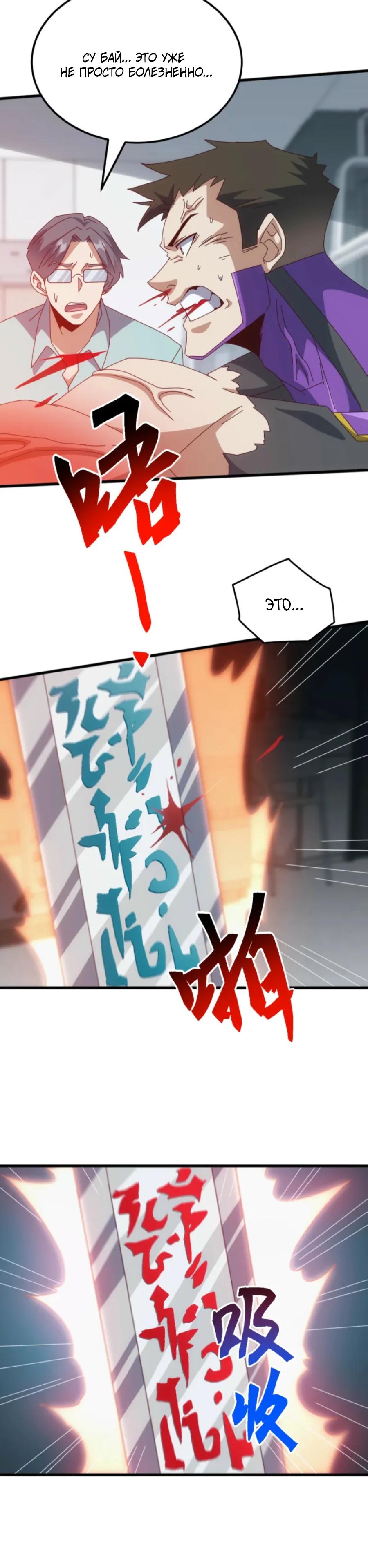 Манга Битва тысячи рас: Я укрощу всех чудовищ - Глава 59 Страница 20