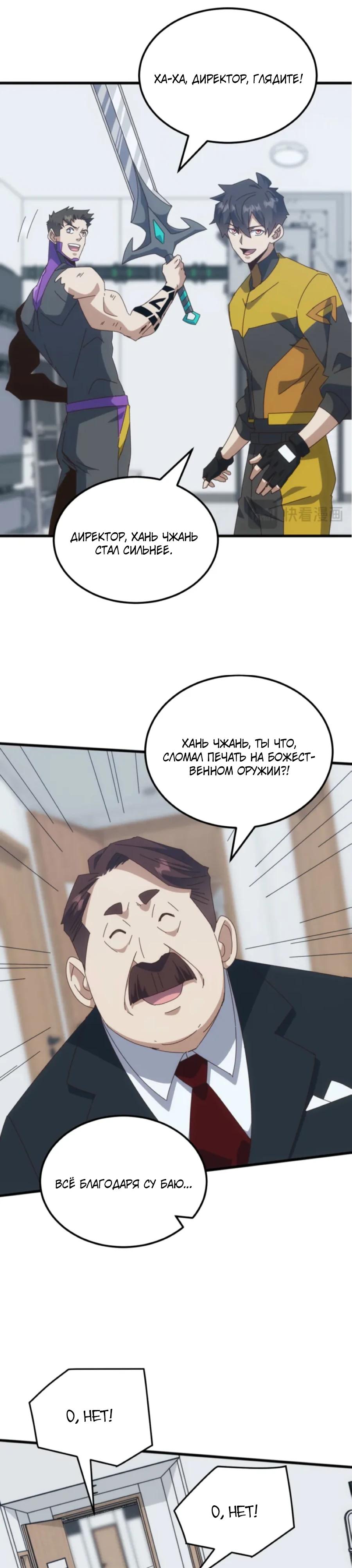 Манга Битва тысячи рас: Я укрощу всех чудовищ - Глава 59 Страница 23