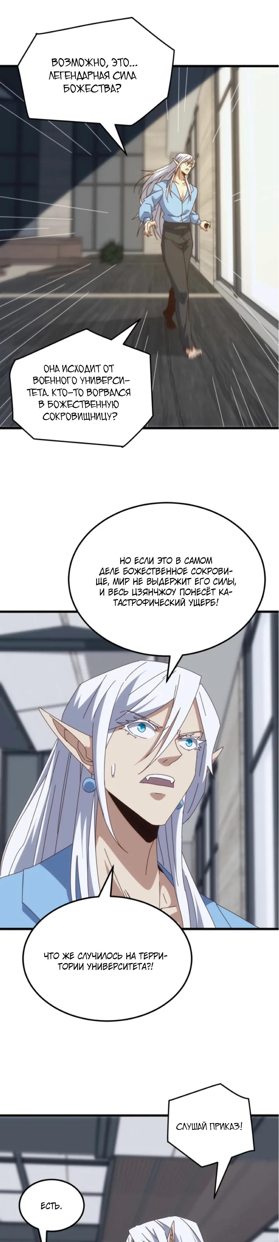 Манга Битва тысячи рас: Я укрощу всех чудовищ - Глава 59 Страница 16