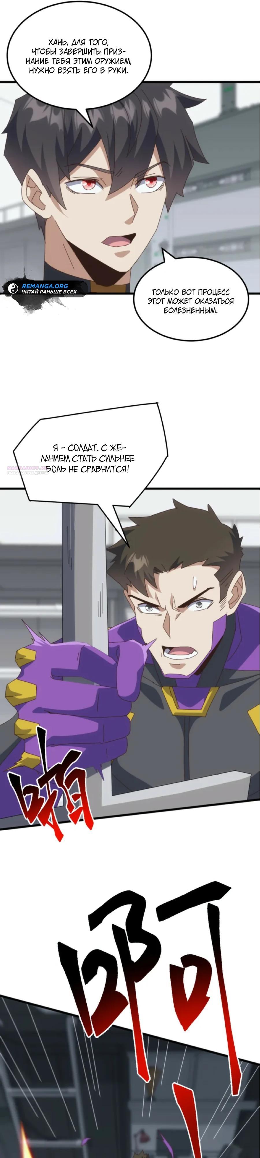 Манга Битва тысячи рас: Я укрощу всех чудовищ - Глава 59 Страница 18