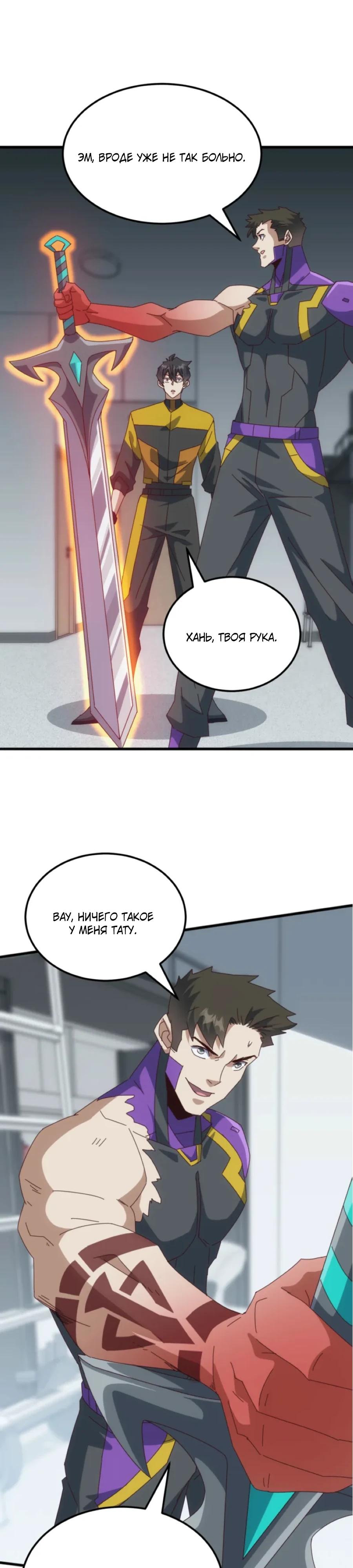 Манга Битва тысячи рас: Я укрощу всех чудовищ - Глава 59 Страница 21