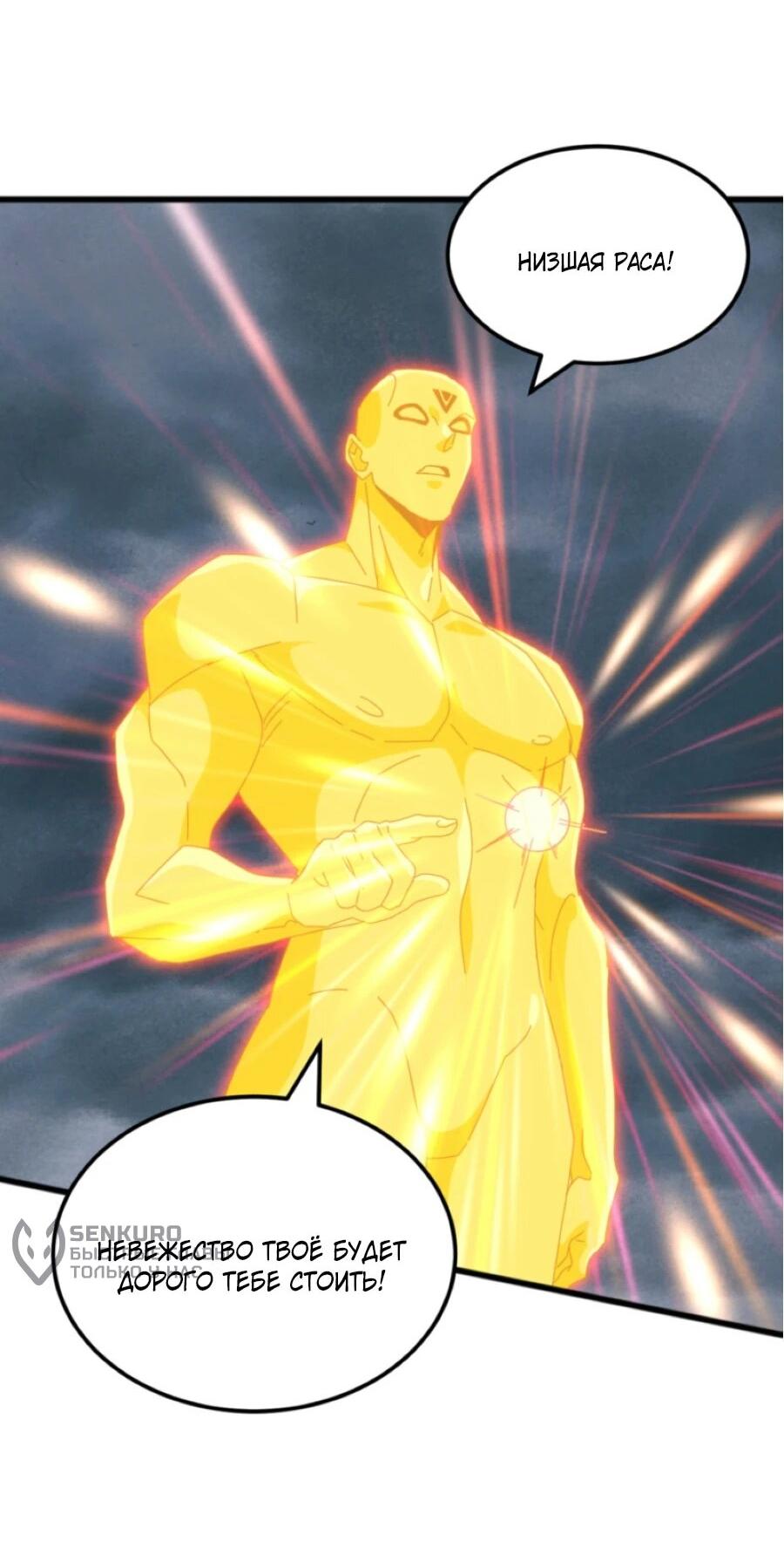 Манга Битва тысячи рас: Я укрощу всех чудовищ - Глава 61 Страница 43