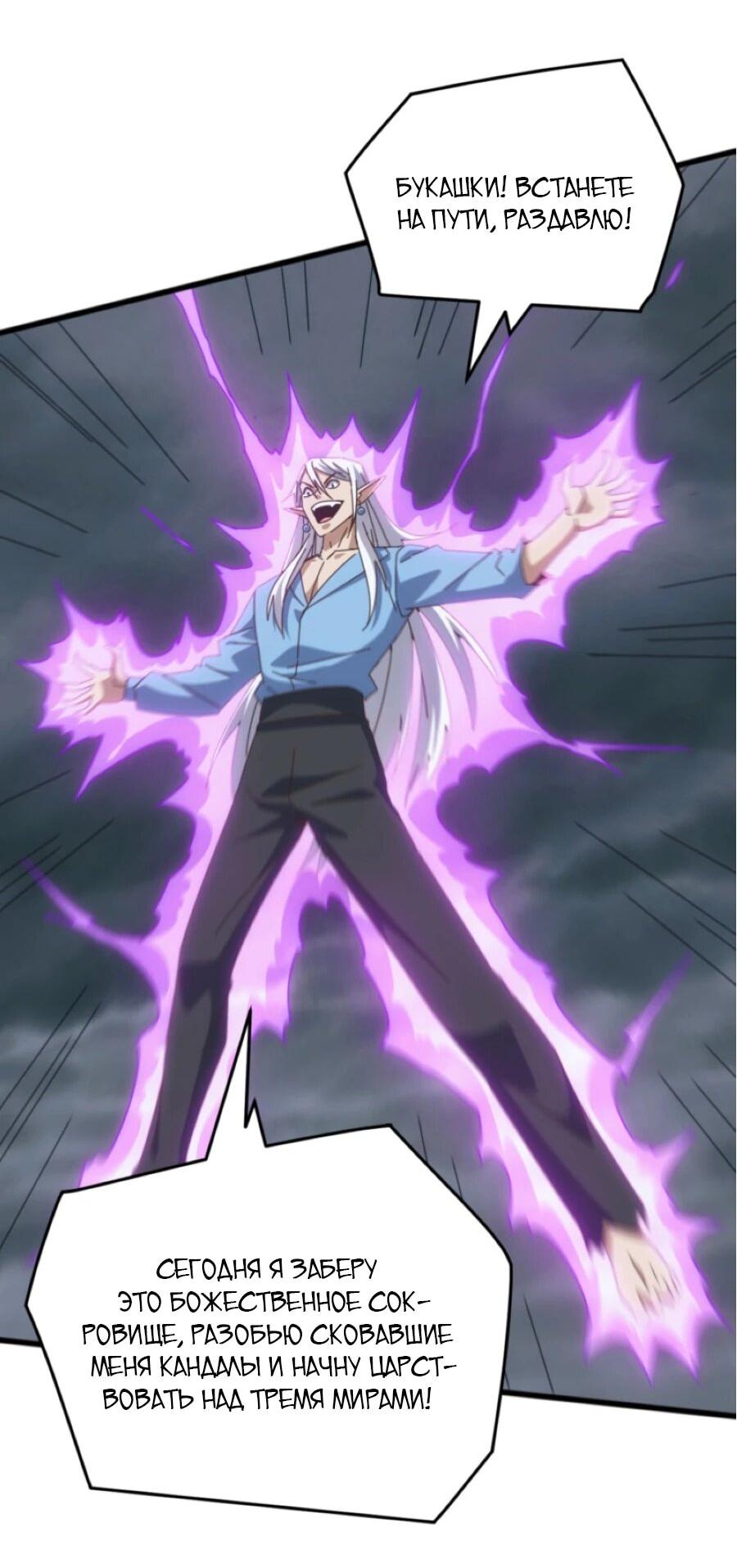 Манга Битва тысячи рас: Я укрощу всех чудовищ - Глава 61 Страница 2