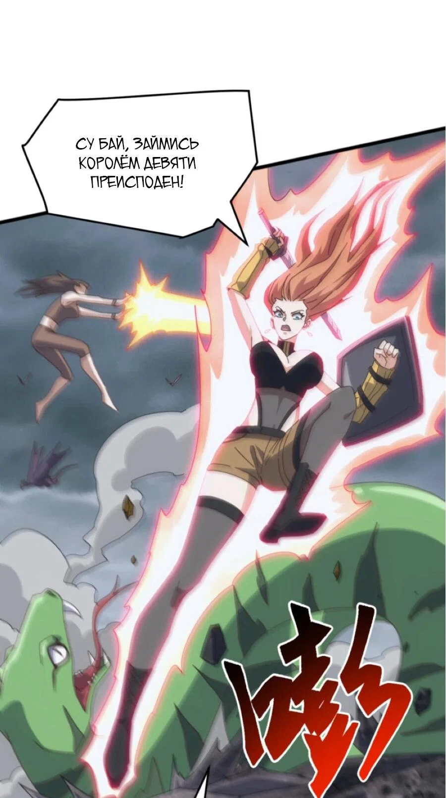 Манга Битва тысячи рас: Я укрощу всех чудовищ - Глава 61 Страница 5