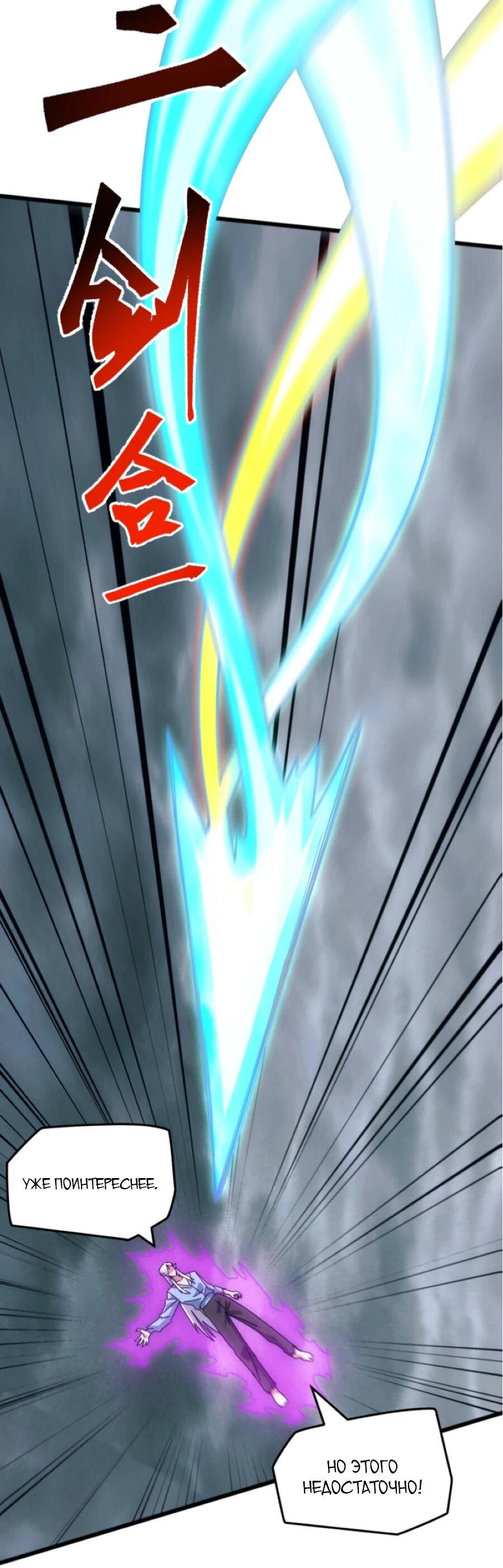 Манга Битва тысячи рас: Я укрощу всех чудовищ - Глава 61 Страница 13