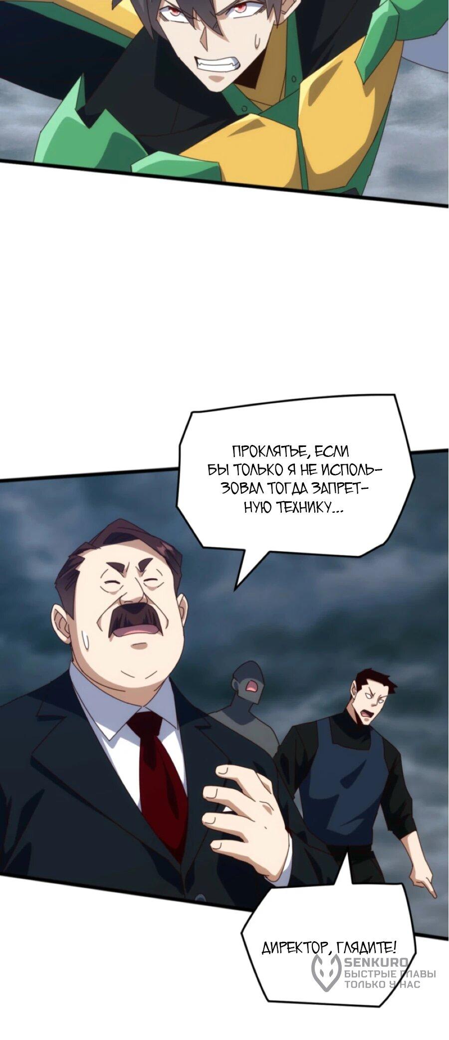 Манга Битва тысячи рас: Я укрощу всех чудовищ - Глава 61 Страница 15