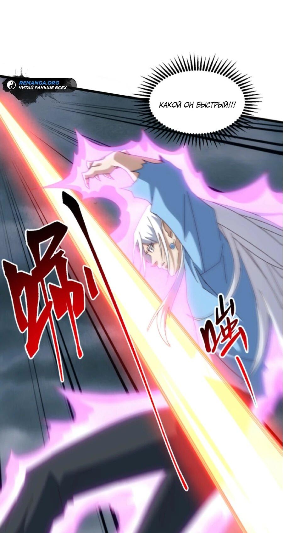 Манга Битва тысячи рас: Я укрощу всех чудовищ - Глава 61 Страница 44