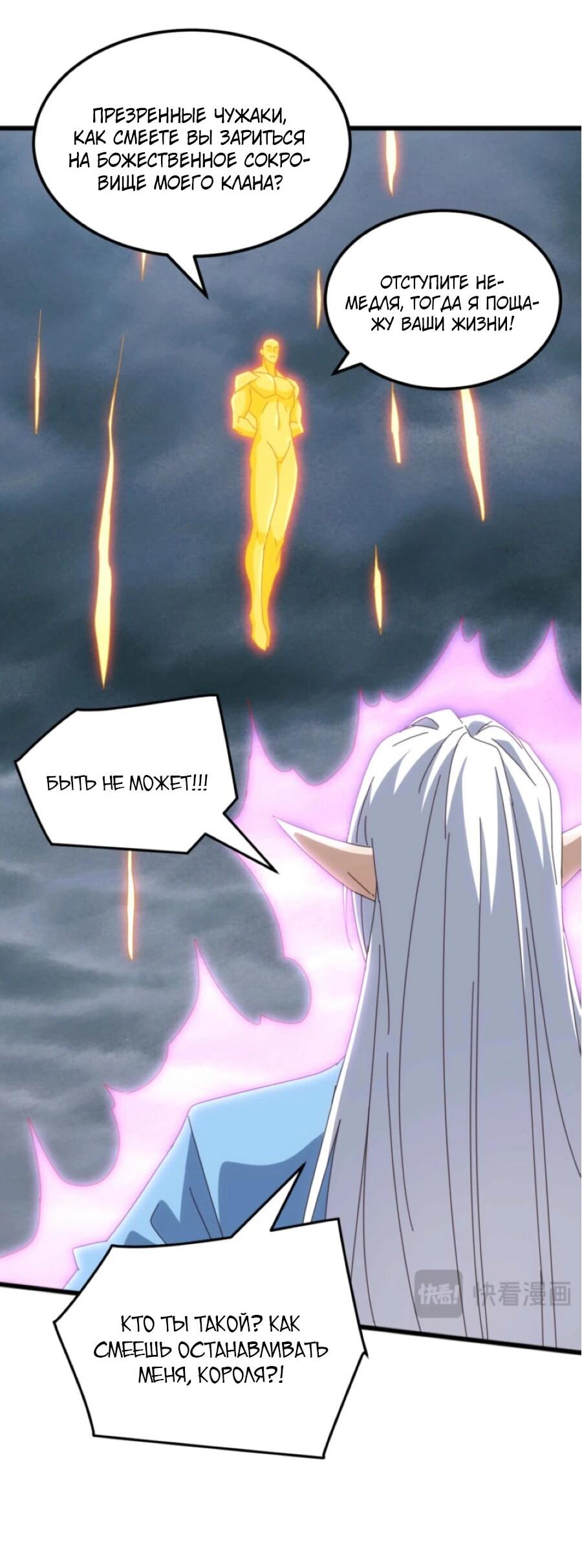 Манга Битва тысячи рас: Я укрощу всех чудовищ - Глава 61 Страница 42