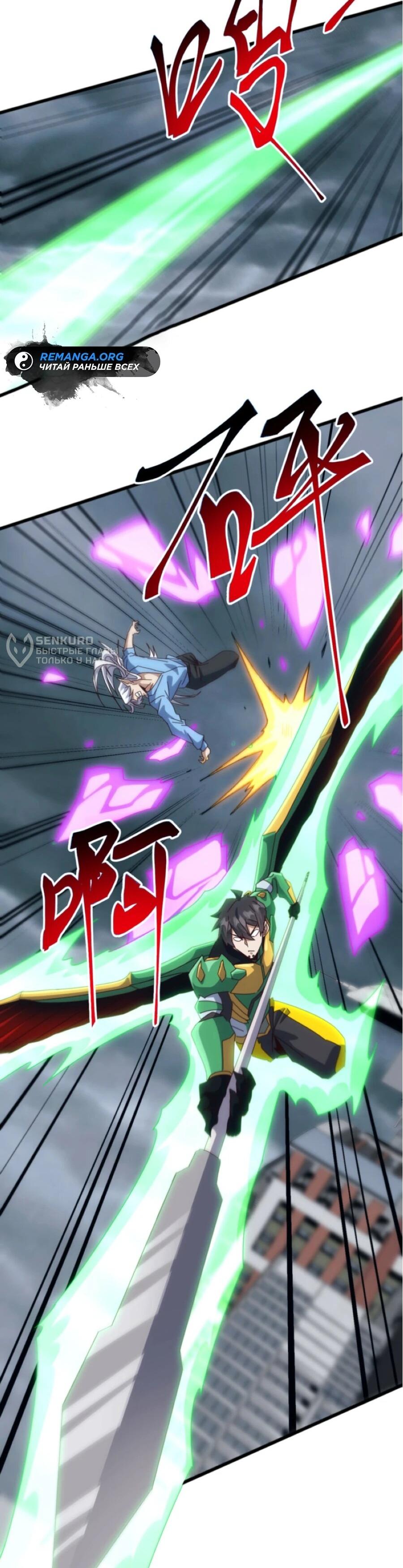 Манга Битва тысячи рас: Я укрощу всех чудовищ - Глава 61 Страница 24