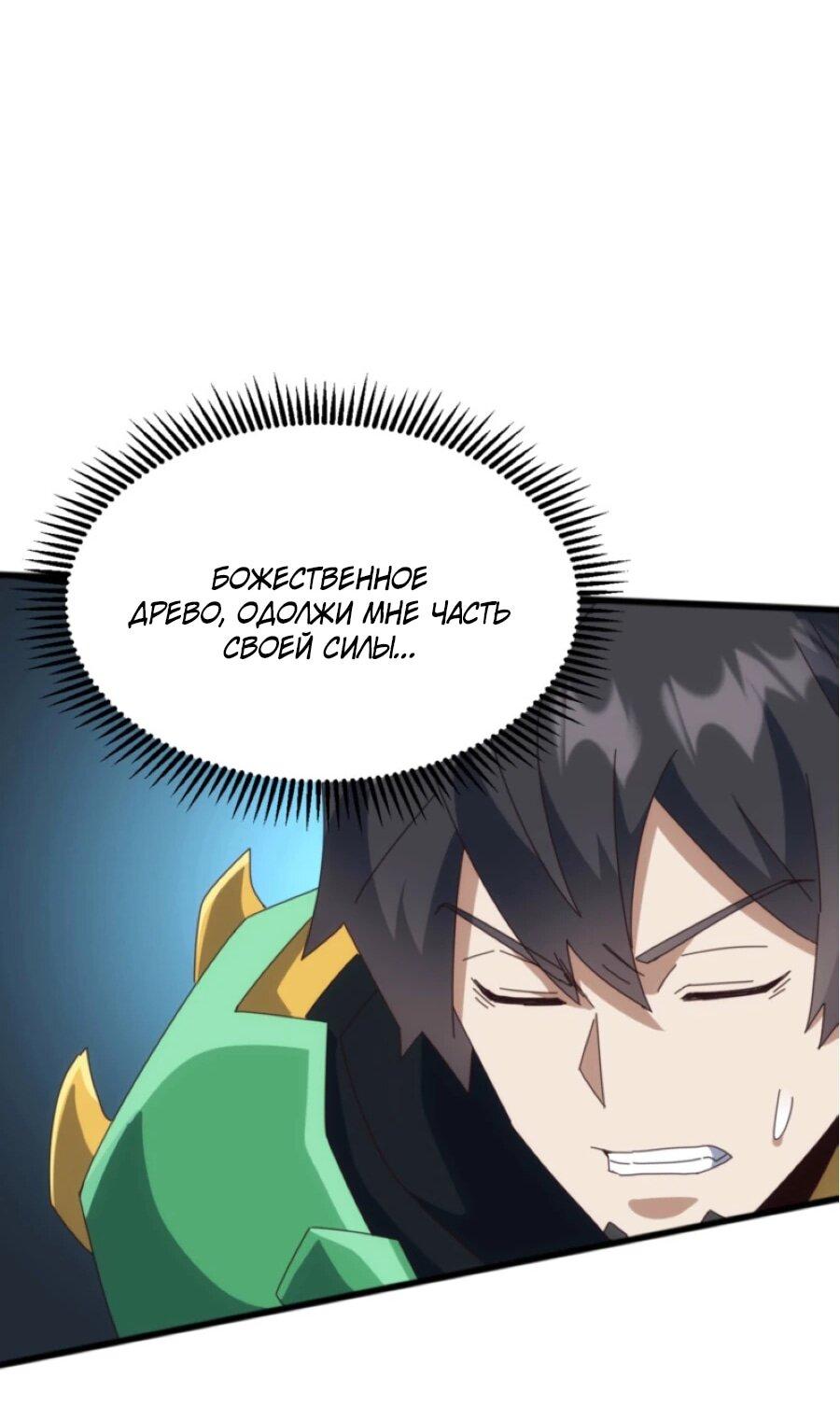 Манга Битва тысячи рас: Я укрощу всех чудовищ - Глава 61 Страница 20