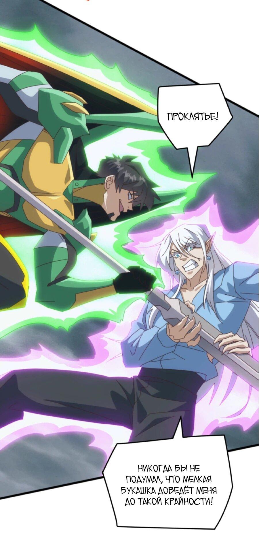 Манга Битва тысячи рас: Я укрощу всех чудовищ - Глава 61 Страница 34