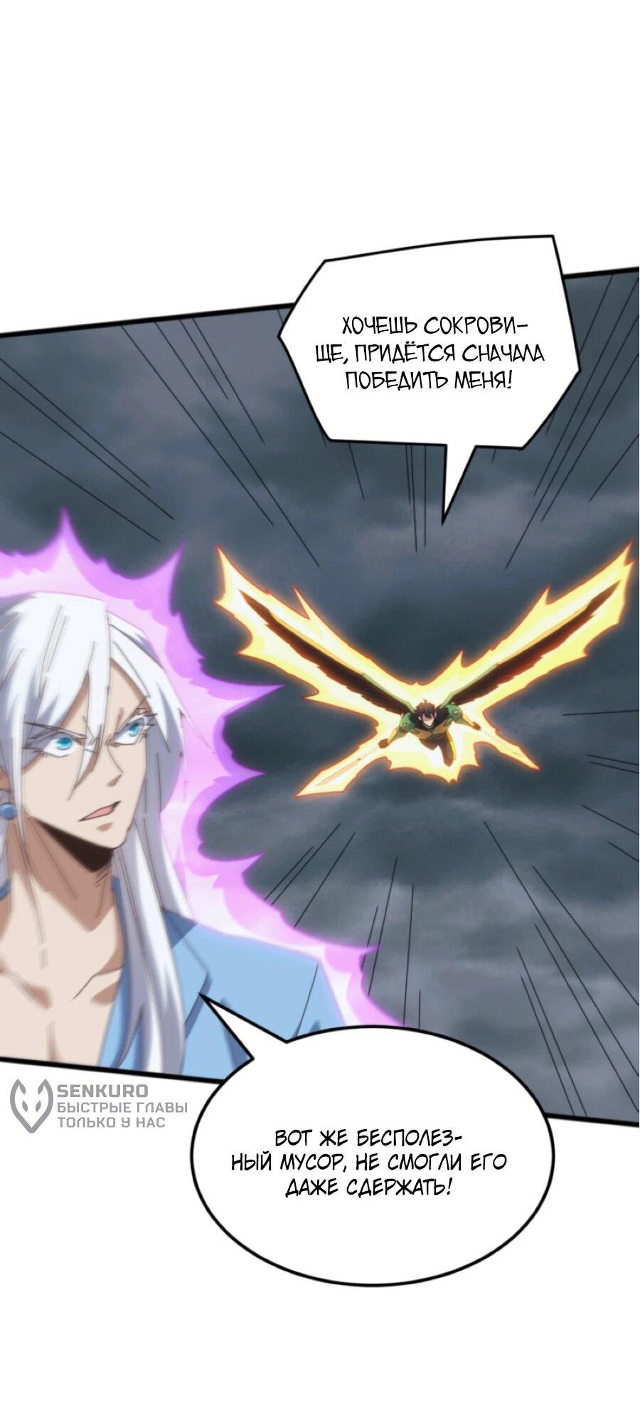 Манга Битва тысячи рас: Я укрощу всех чудовищ - Глава 61 Страница 4