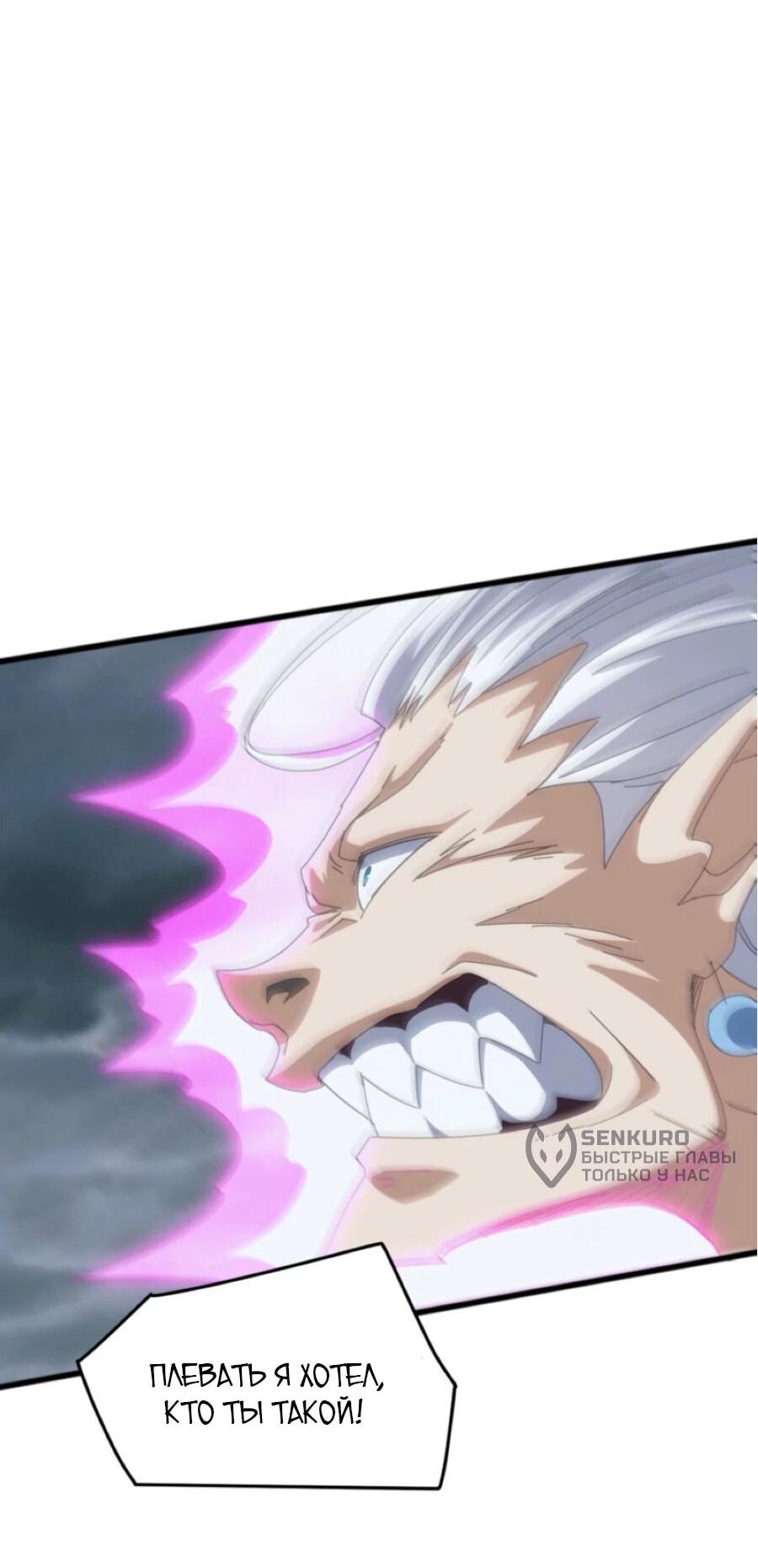 Манга Битва тысячи рас: Я укрощу всех чудовищ - Глава 61 Страница 47