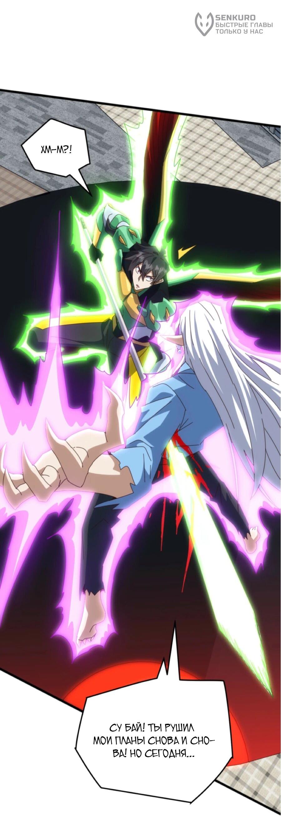 Манга Битва тысячи рас: Я укрощу всех чудовищ - Глава 61 Страница 35