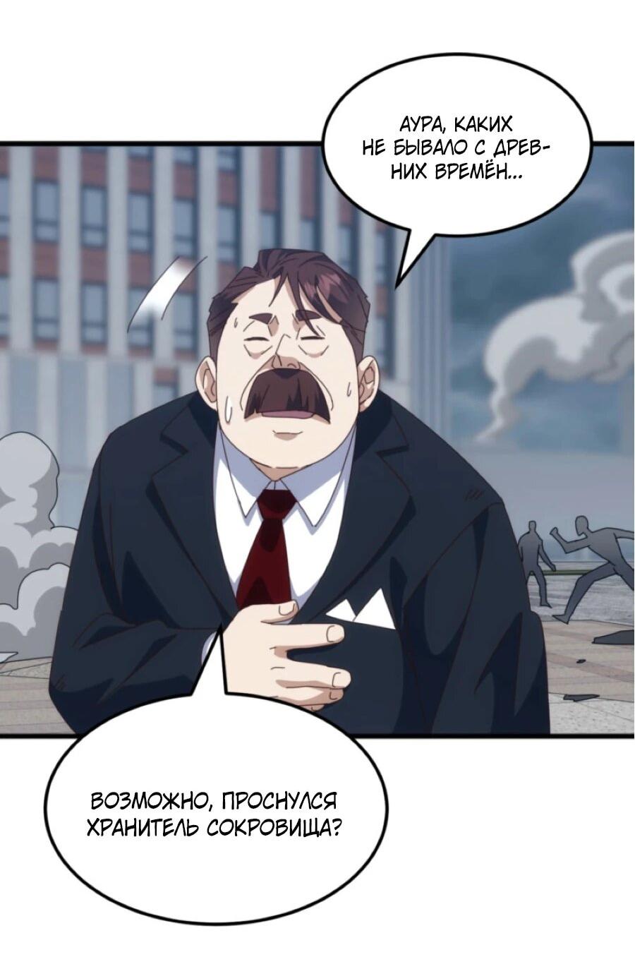 Манга Битва тысячи рас: Я укрощу всех чудовищ - Глава 61 Страница 41