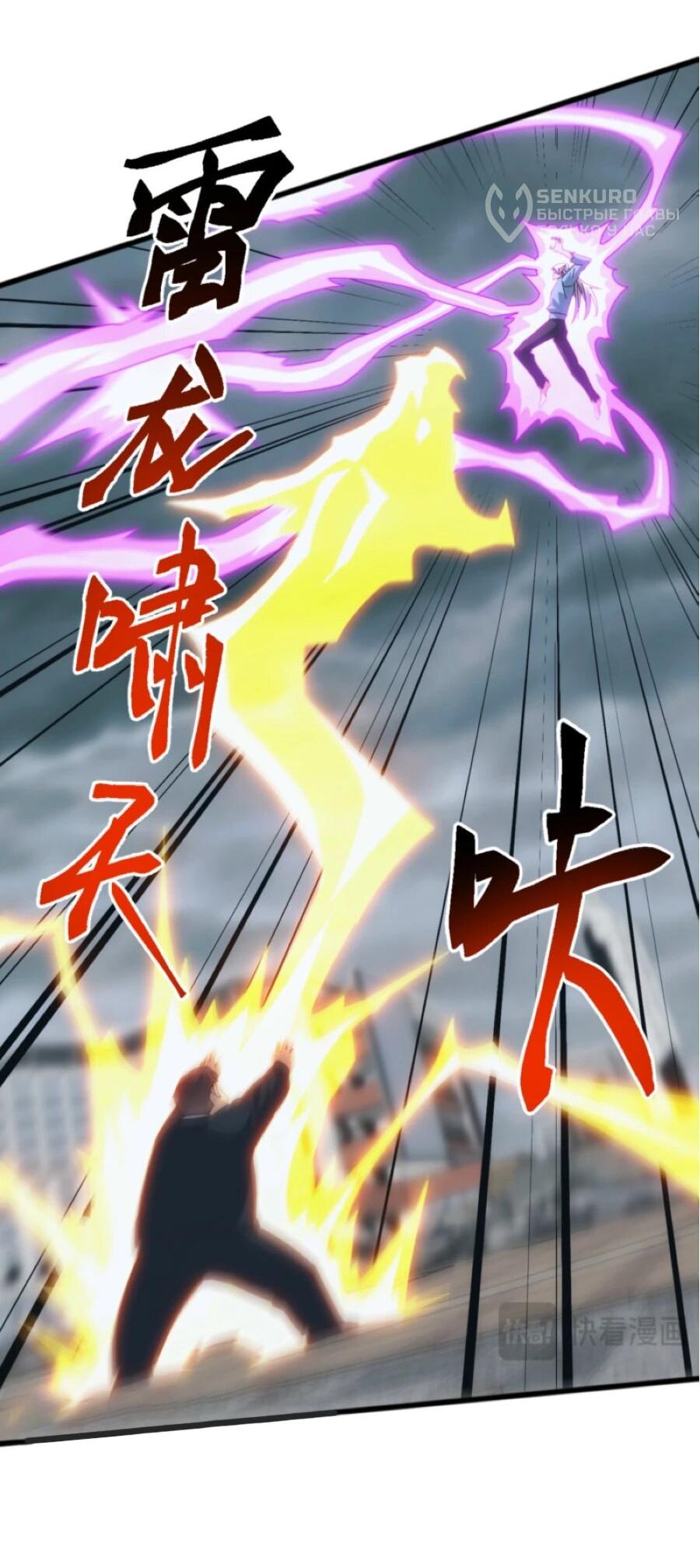 Манга Битва тысячи рас: Я укрощу всех чудовищ - Глава 61 Страница 31