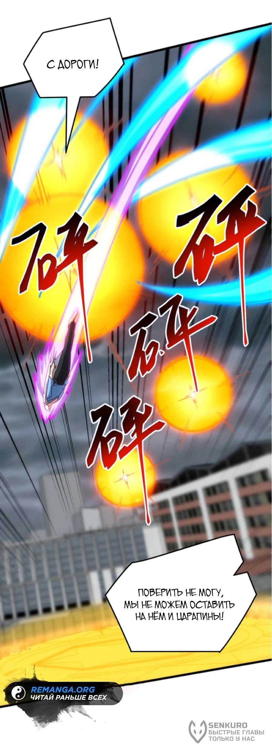 Манга Битва тысячи рас: Я укрощу всех чудовищ - Глава 61 Страница 19