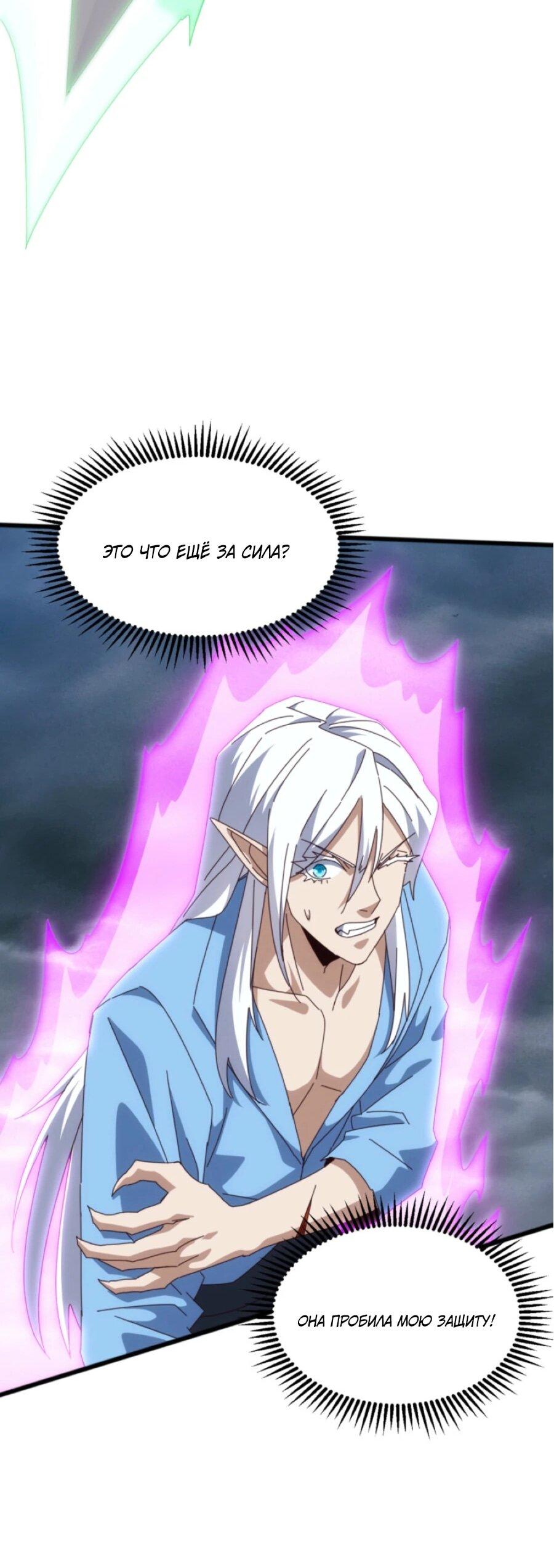 Манга Битва тысячи рас: Я укрощу всех чудовищ - Глава 61 Страница 25