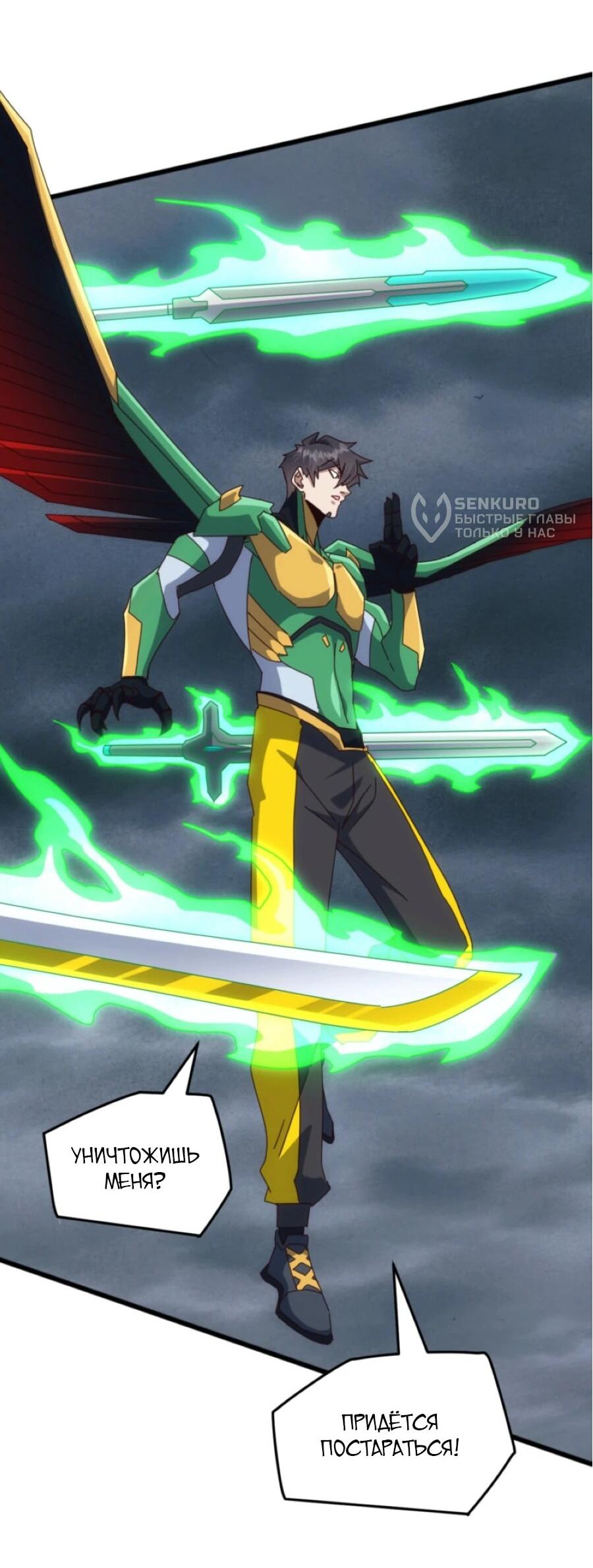 Манга Битва тысячи рас: Я укрощу всех чудовищ - Глава 61 Страница 27