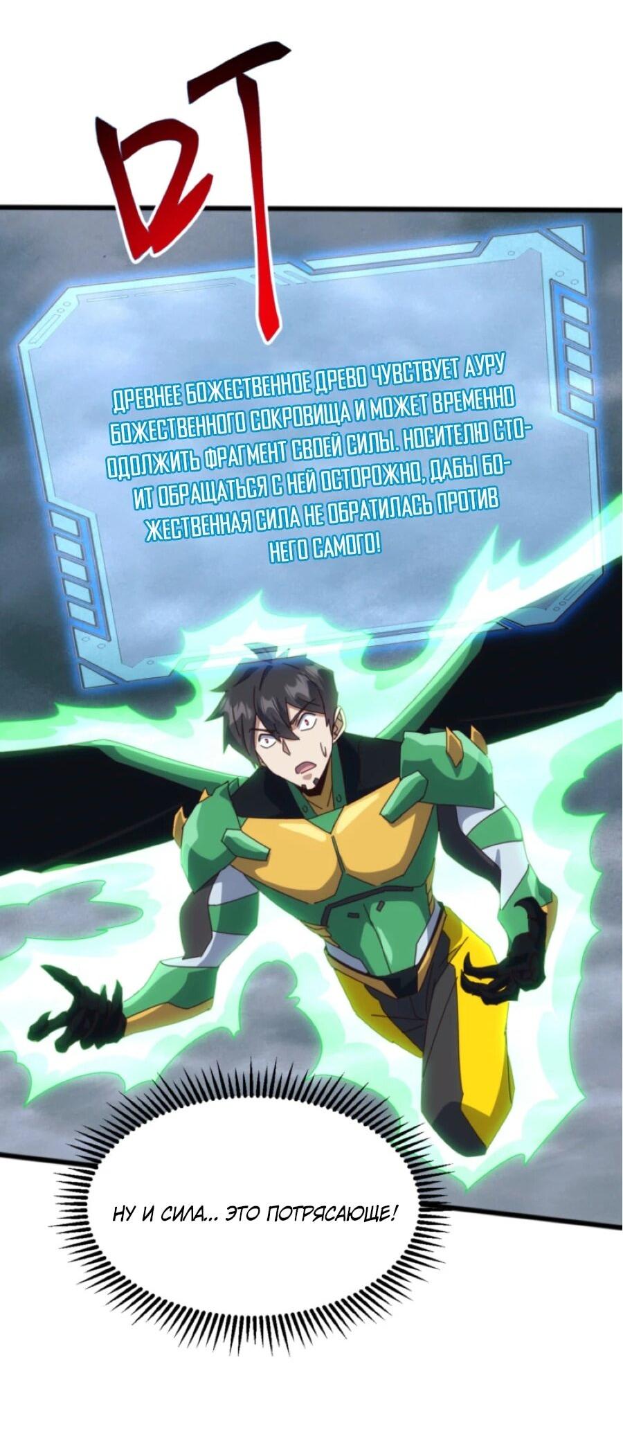 Манга Битва тысячи рас: Я укрощу всех чудовищ - Глава 61 Страница 21