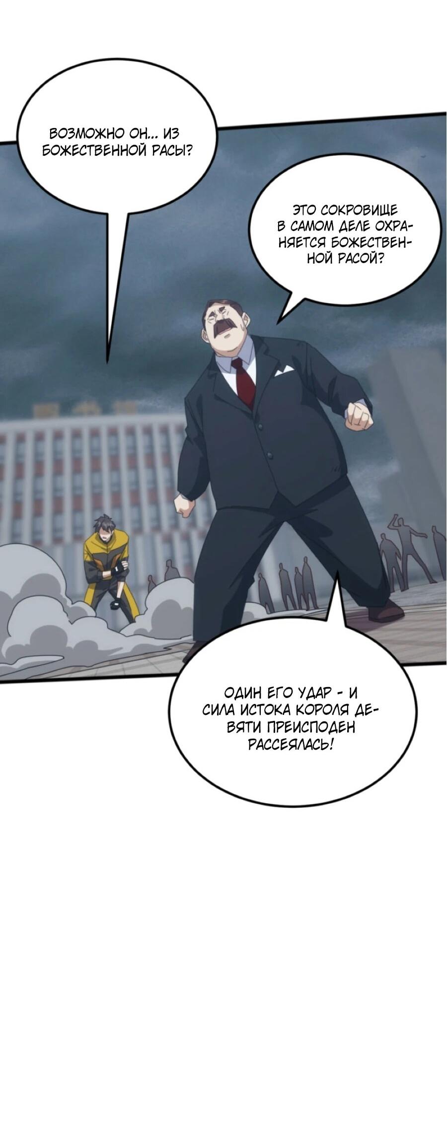 Манга Битва тысячи рас: Я укрощу всех чудовищ - Глава 61 Страница 46