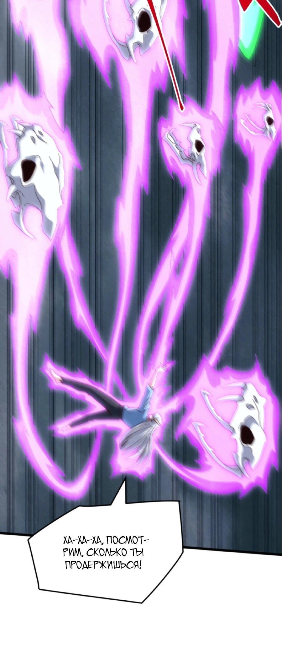 Манга Битва тысячи рас: Я укрощу всех чудовищ - Глава 61 Страница 29