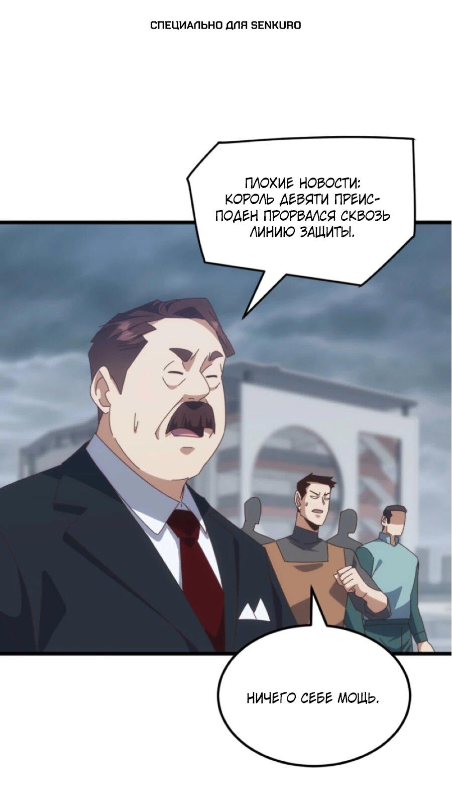 Манга Битва тысячи рас: Я укрощу всех чудовищ - Глава 61 Страница 1