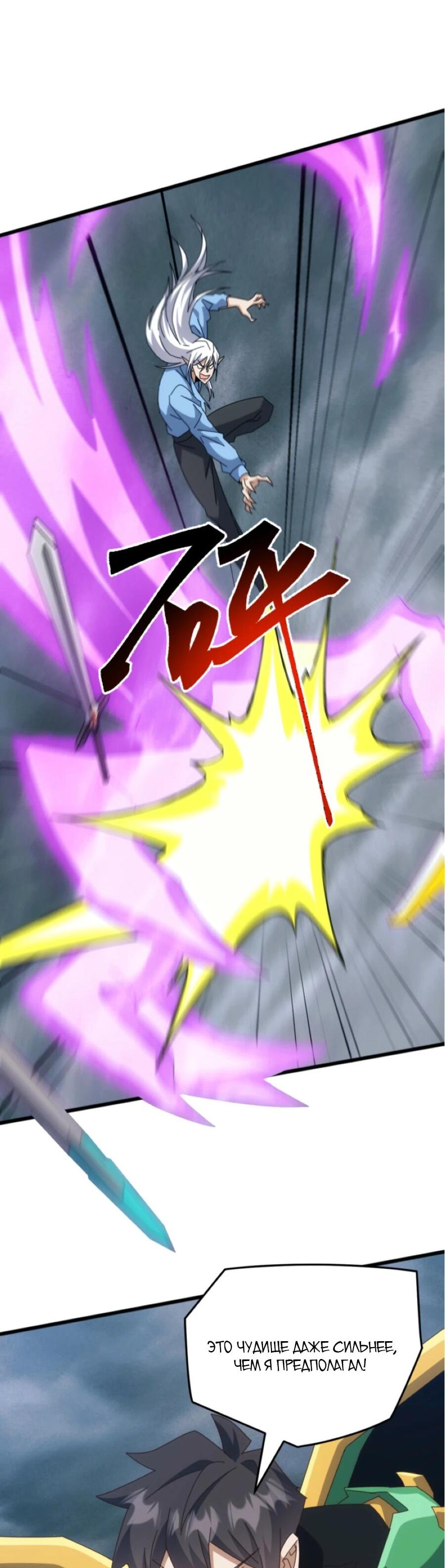 Манга Битва тысячи рас: Я укрощу всех чудовищ - Глава 61 Страница 14