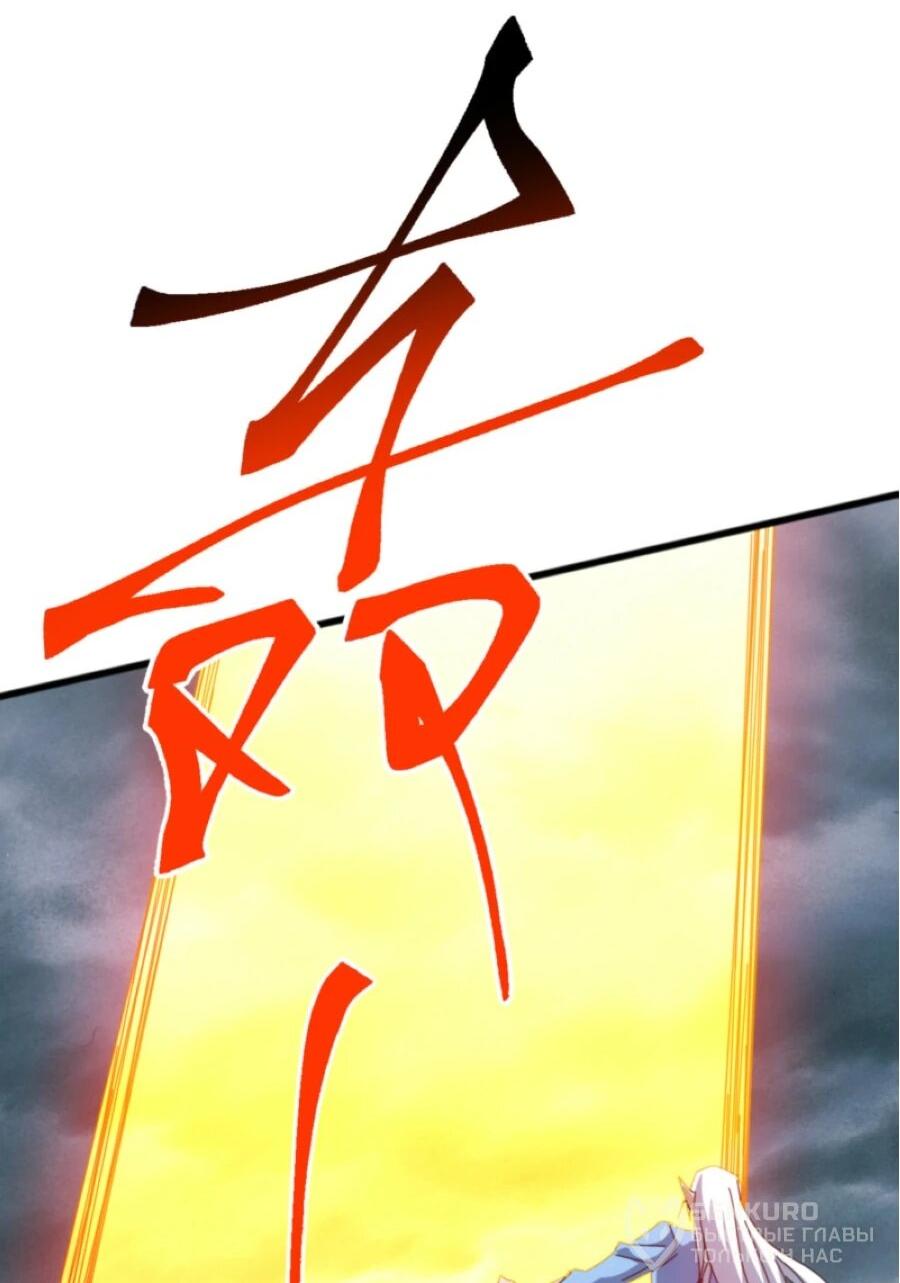 Манга Битва тысячи рас: Я укрощу всех чудовищ - Глава 61 Страница 38