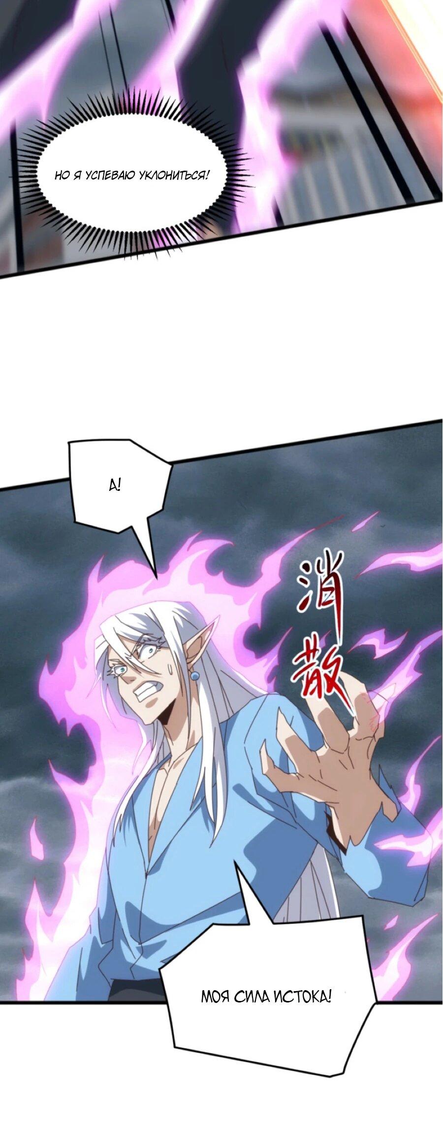 Манга Битва тысячи рас: Я укрощу всех чудовищ - Глава 61 Страница 45