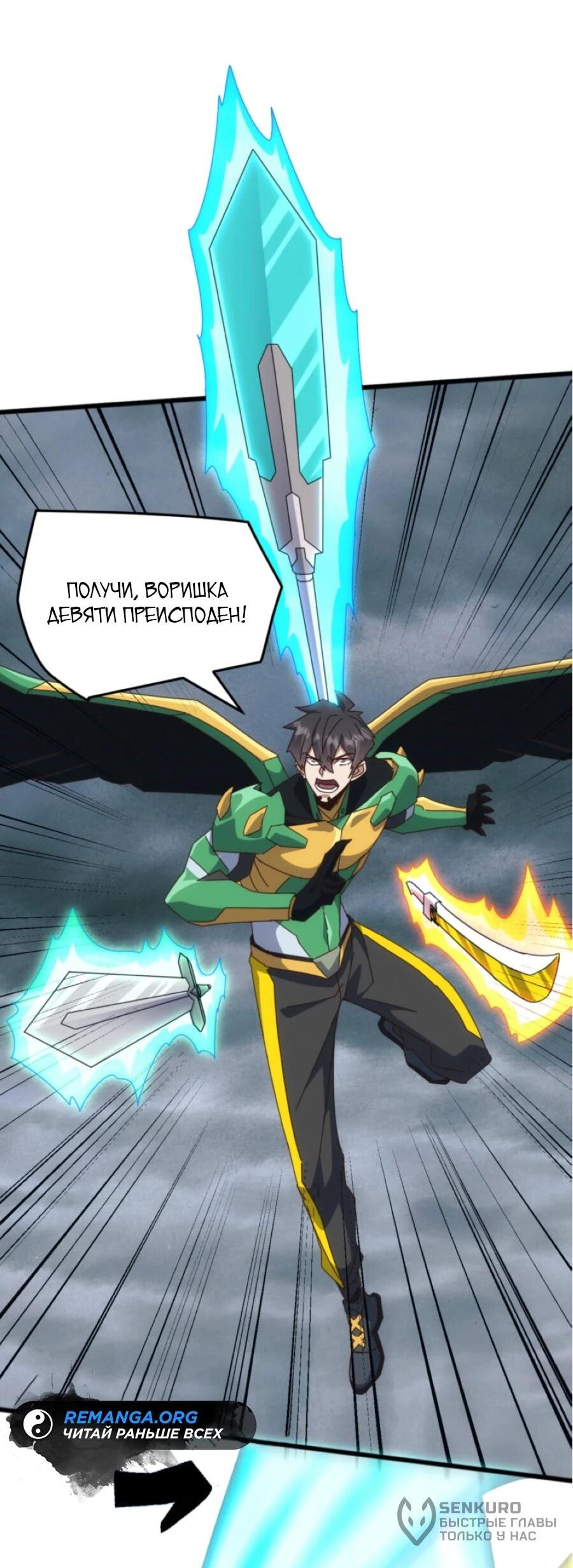 Манга Битва тысячи рас: Я укрощу всех чудовищ - Глава 61 Страница 12