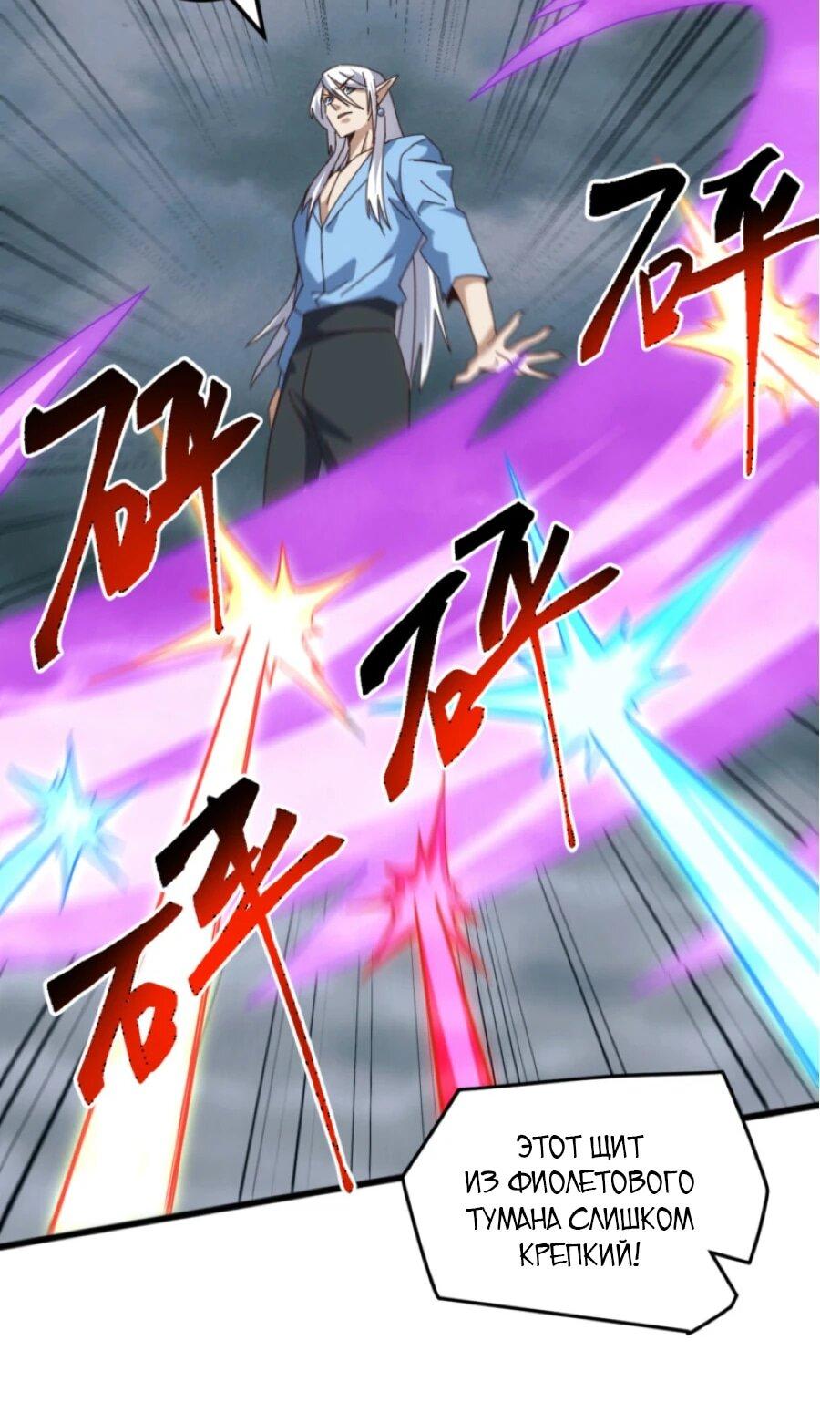 Манга Битва тысячи рас: Я укрощу всех чудовищ - Глава 61 Страница 11