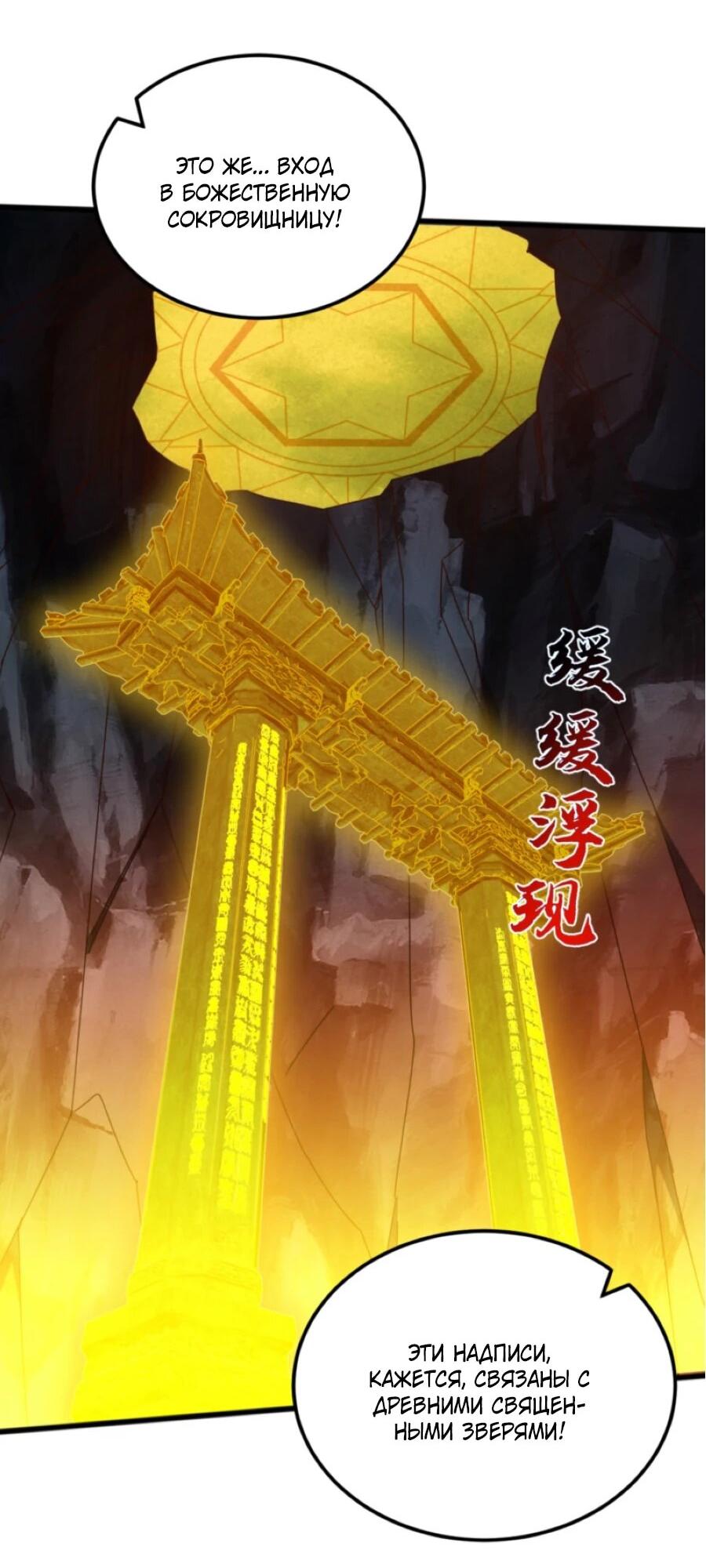 Манга Битва тысячи рас: Я укрощу всех чудовищ - Глава 61 Страница 16