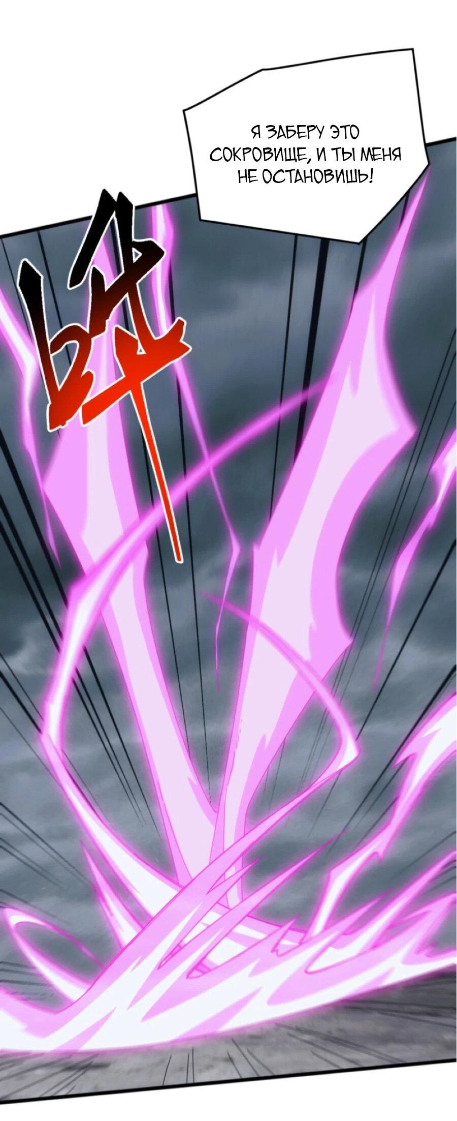 Манга Битва тысячи рас: Я укрощу всех чудовищ - Глава 61 Страница 48