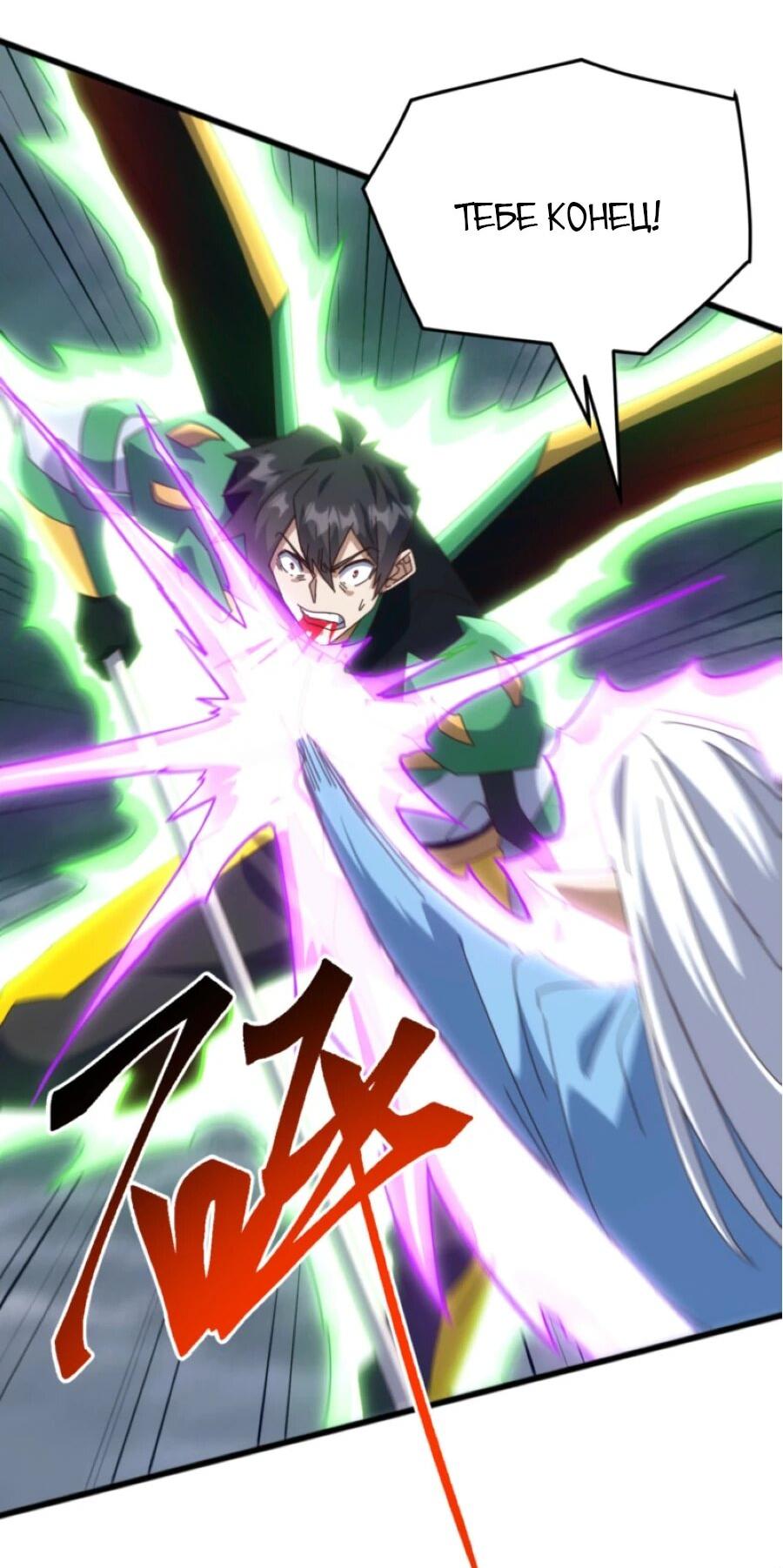 Манга Битва тысячи рас: Я укрощу всех чудовищ - Глава 61 Страница 36