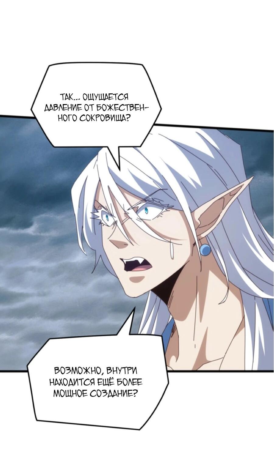 Манга Битва тысячи рас: Я укрощу всех чудовищ - Глава 61 Страница 40