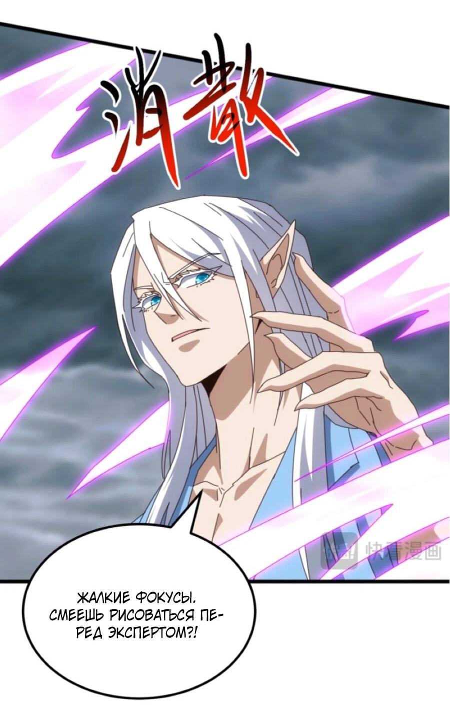 Манга Битва тысячи рас: Я укрощу всех чудовищ - Глава 61 Страница 9