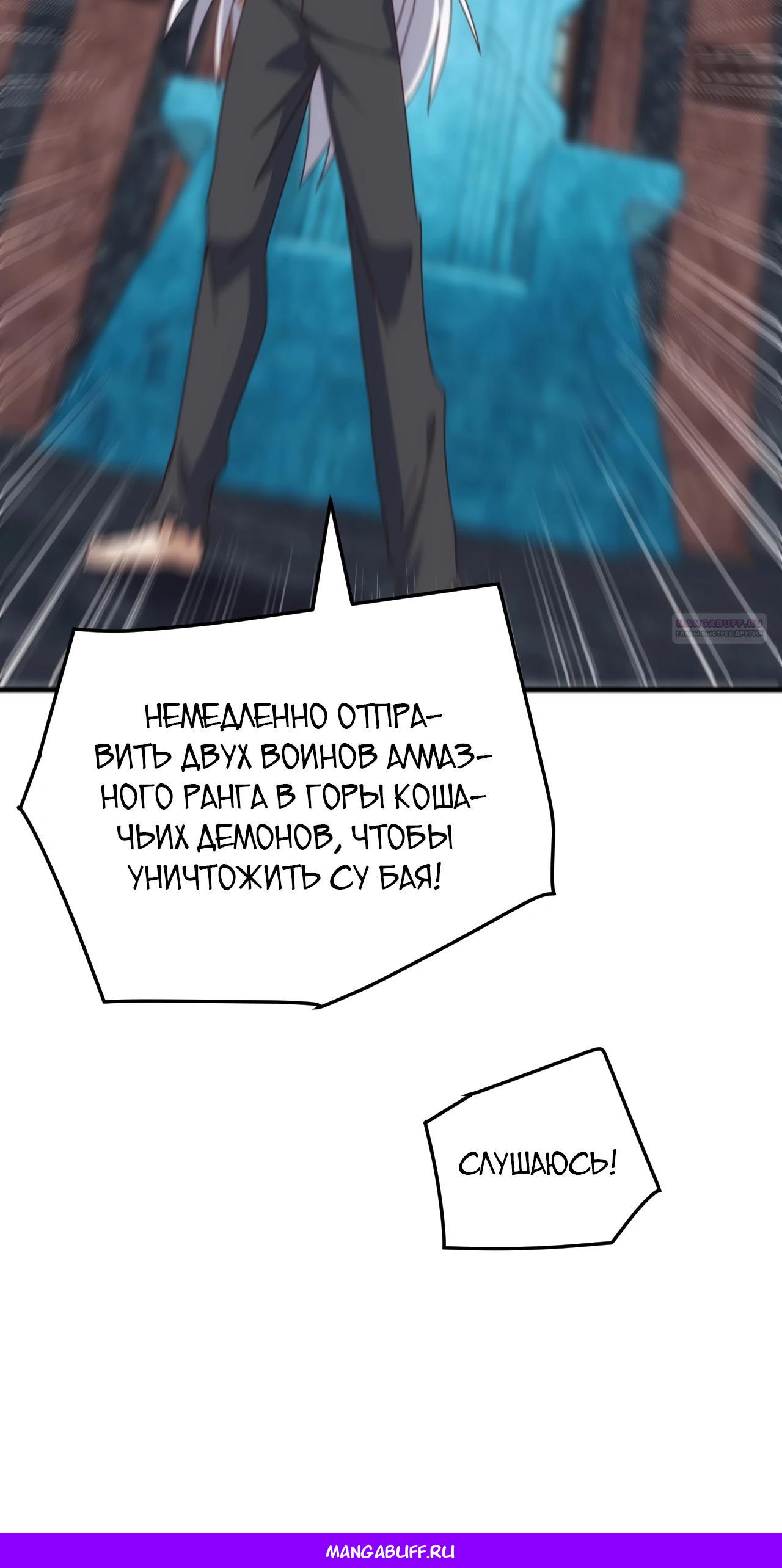 Манга Битва тысячи рас: Я укрощу всех чудовищ - Глава 42 Страница 34