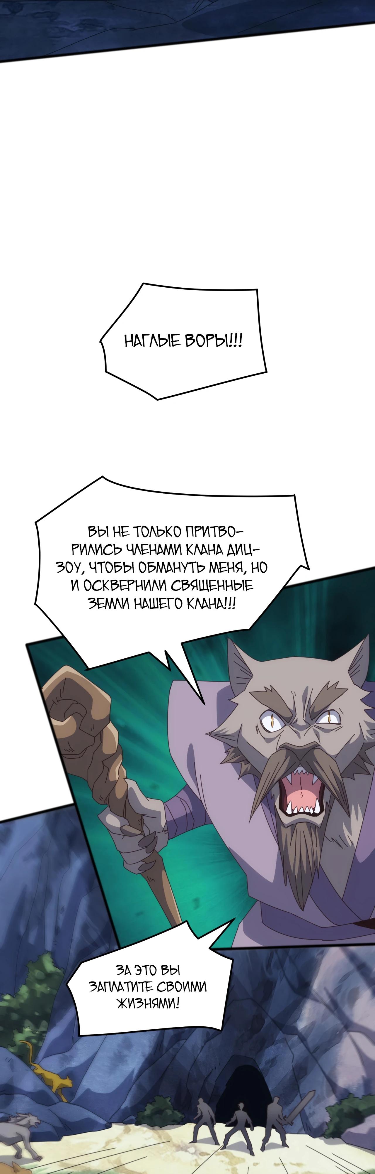 Манга Битва тысячи рас: Я укрощу всех чудовищ - Глава 42 Страница 16