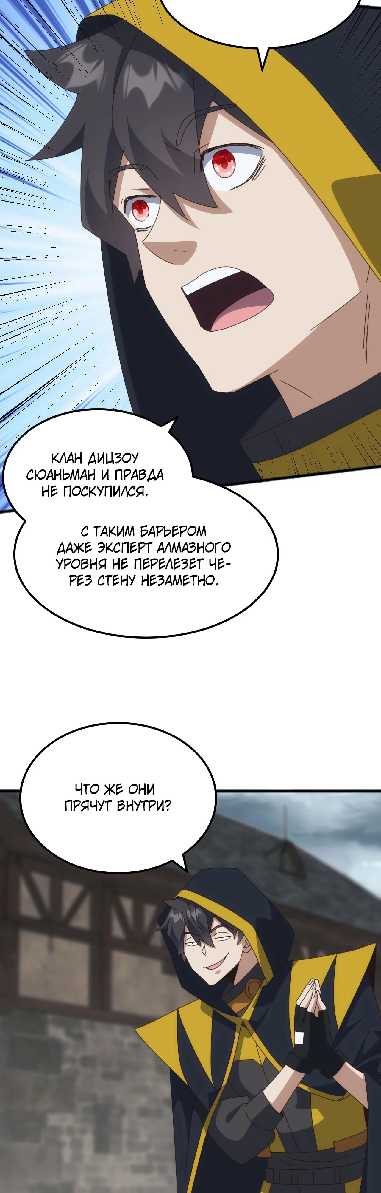 Манга Битва тысячи рас: Я укрощу всех чудовищ - Глава 38 Страница 3