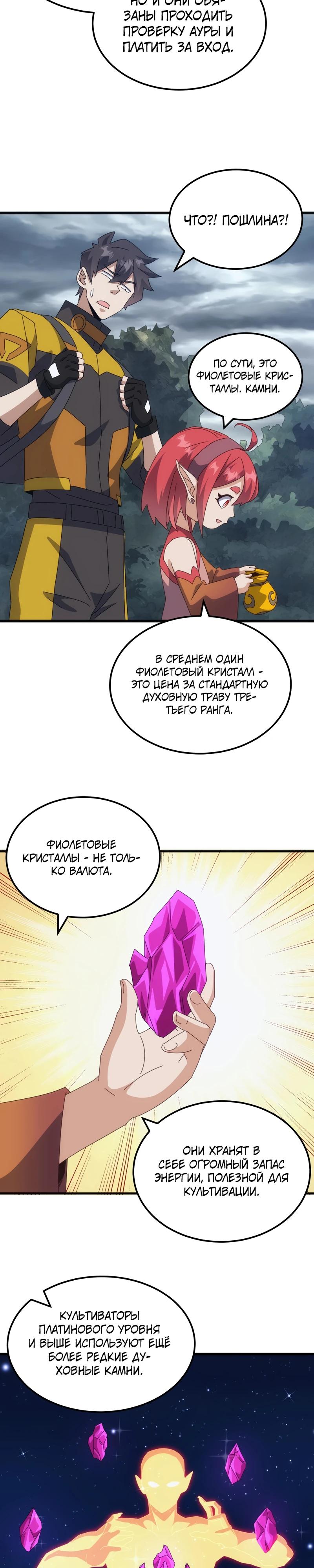 Манга Битва тысячи рас: Я укрощу всех чудовищ - Глава 37 Страница 12