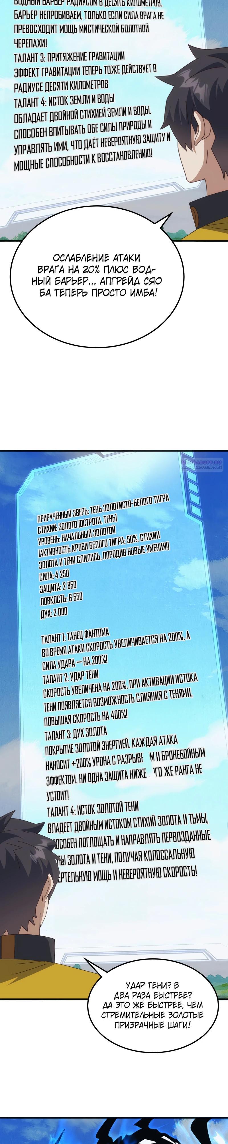 Манга Битва тысячи рас: Я укрощу всех чудовищ - Глава 37 Страница 2
