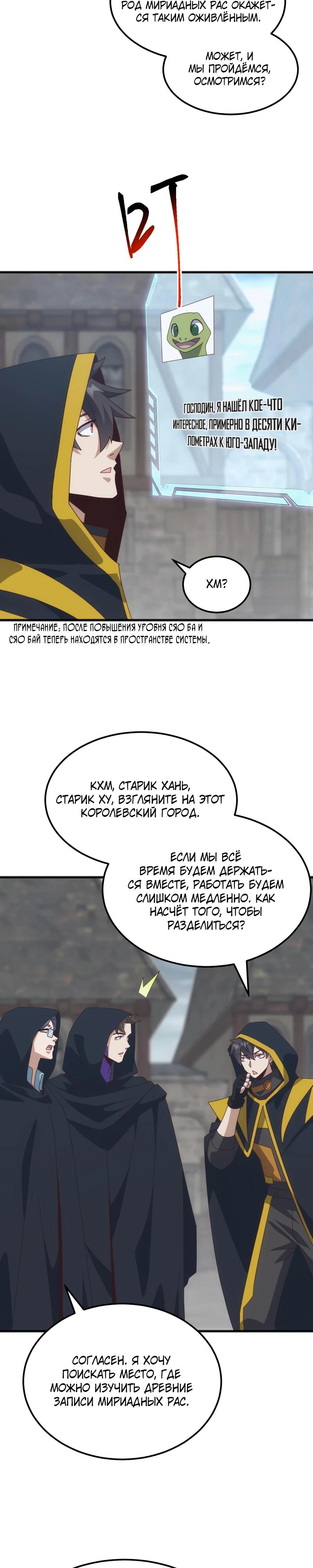 Манга Битва тысячи рас: Я укрощу всех чудовищ - Глава 37 Страница 20