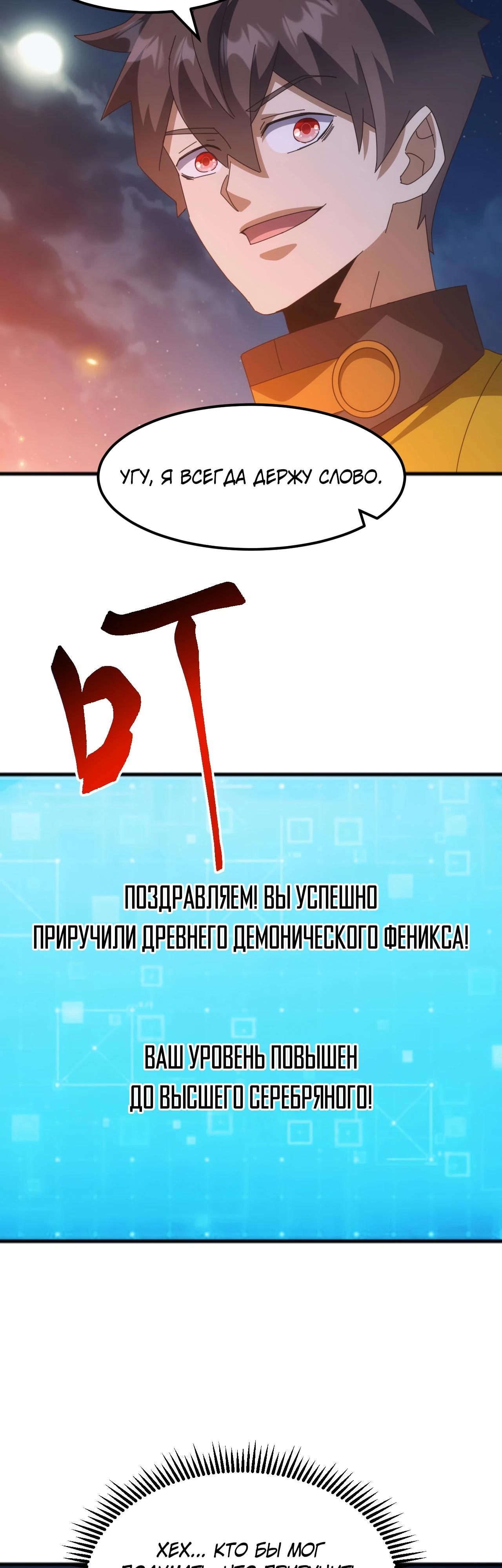 Манга Битва тысячи рас: Я укрощу всех чудовищ - Глава 33 Страница 31