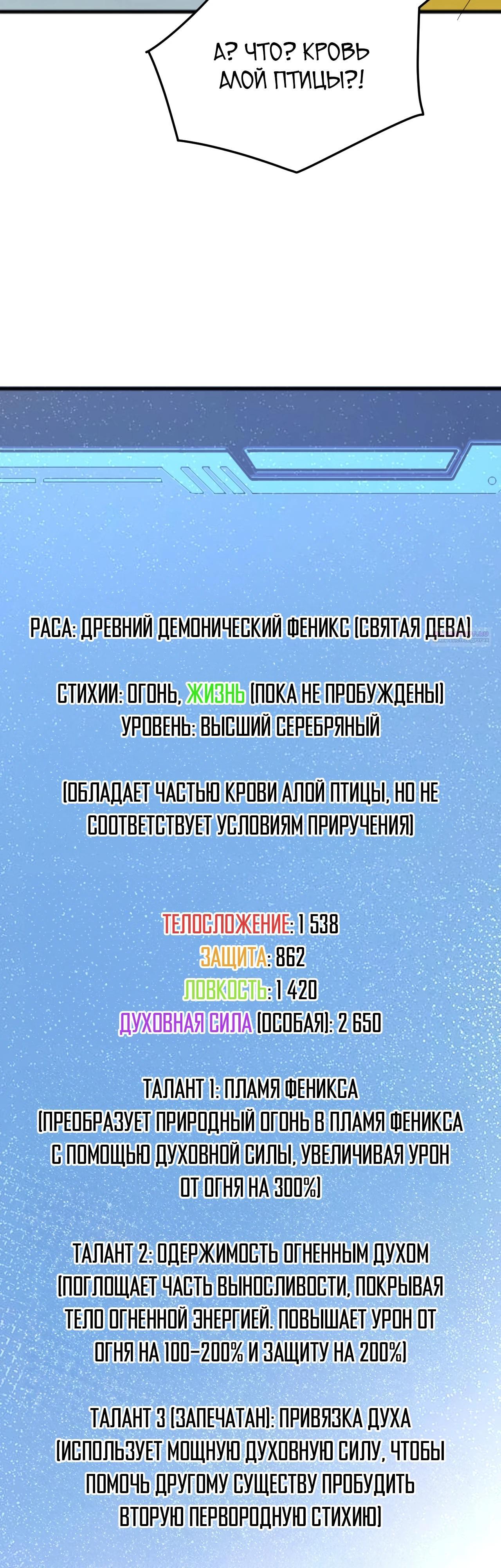 Манга Битва тысячи рас: Я укрощу всех чудовищ - Глава 33 Страница 14
