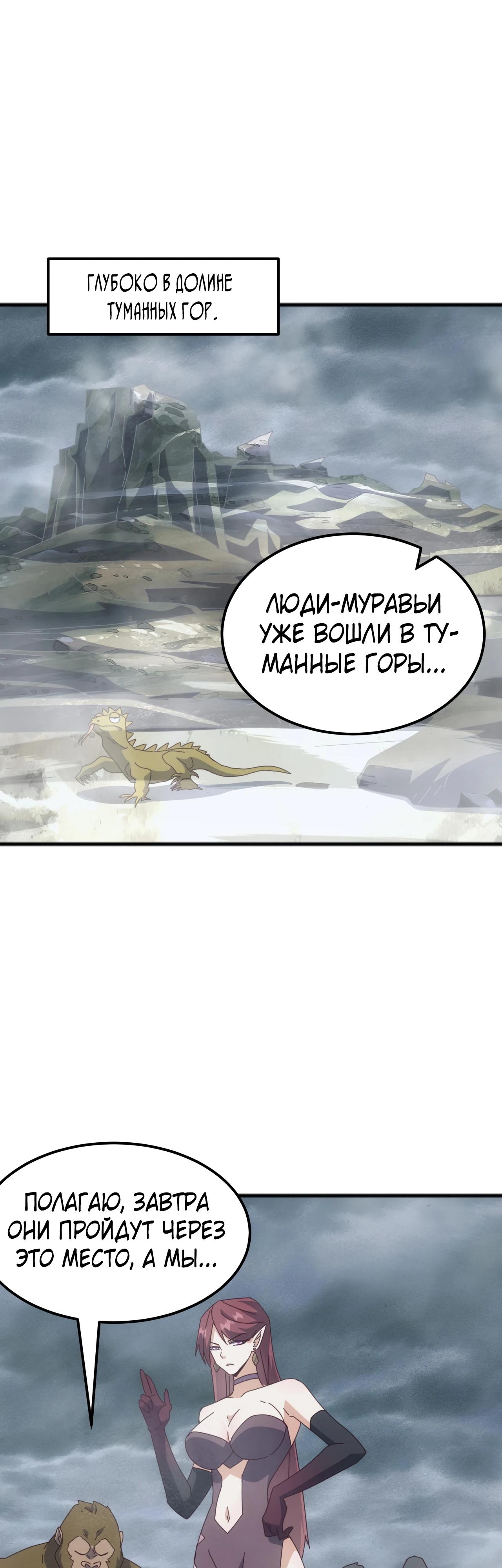 Манга Битва тысячи рас: Я укрощу всех чудовищ - Глава 32 Страница 13