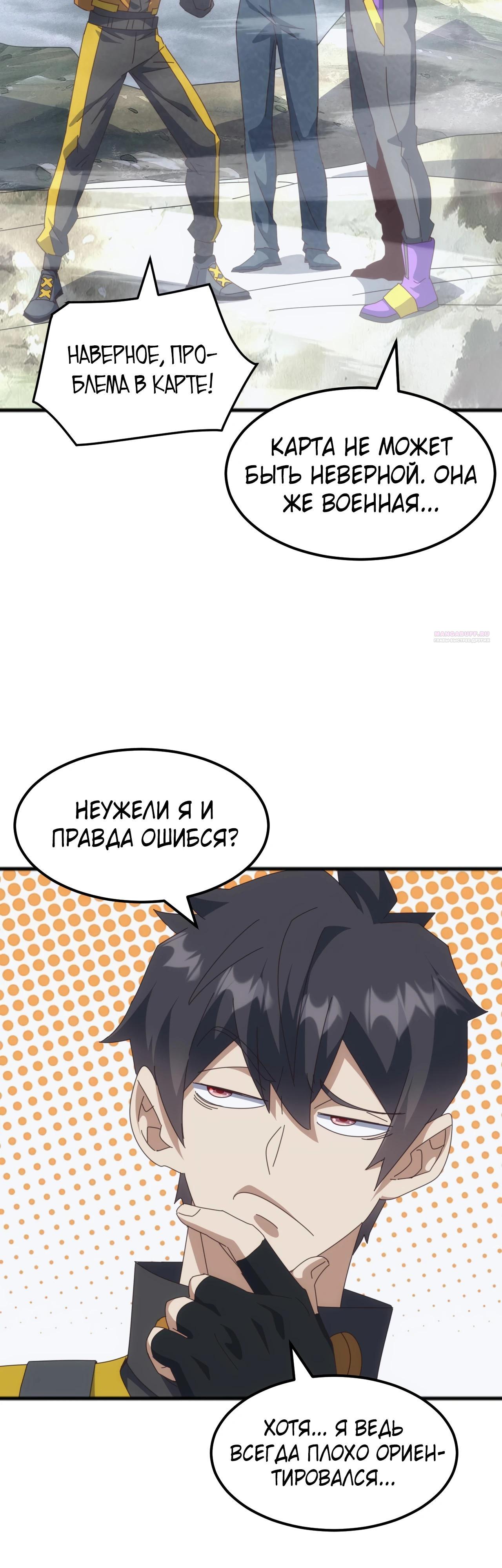 Манга Битва тысячи рас: Я укрощу всех чудовищ - Глава 32 Страница 30
