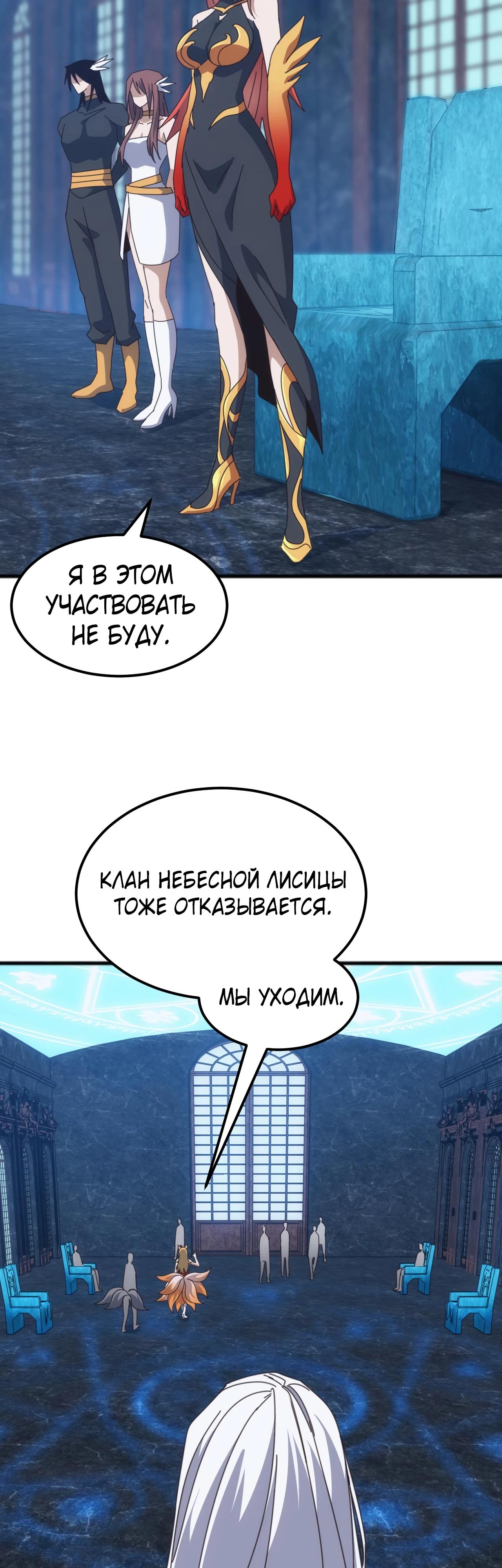 Манга Битва тысячи рас: Я укрощу всех чудовищ - Глава 31 Страница 4