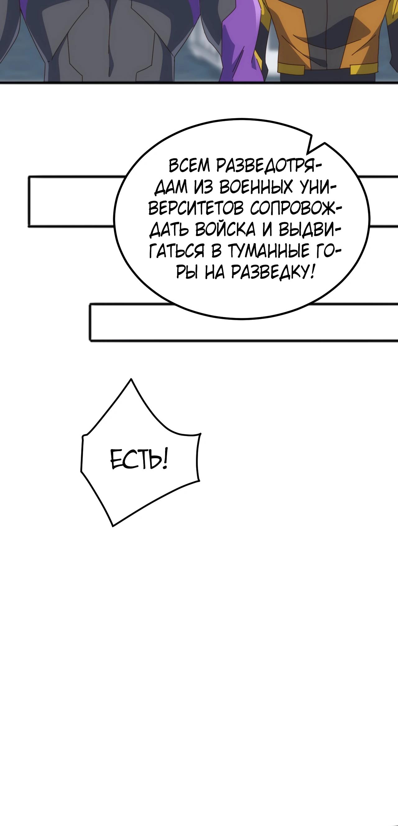 Манга Битва тысячи рас: Я укрощу всех чудовищ - Глава 31 Страница 24