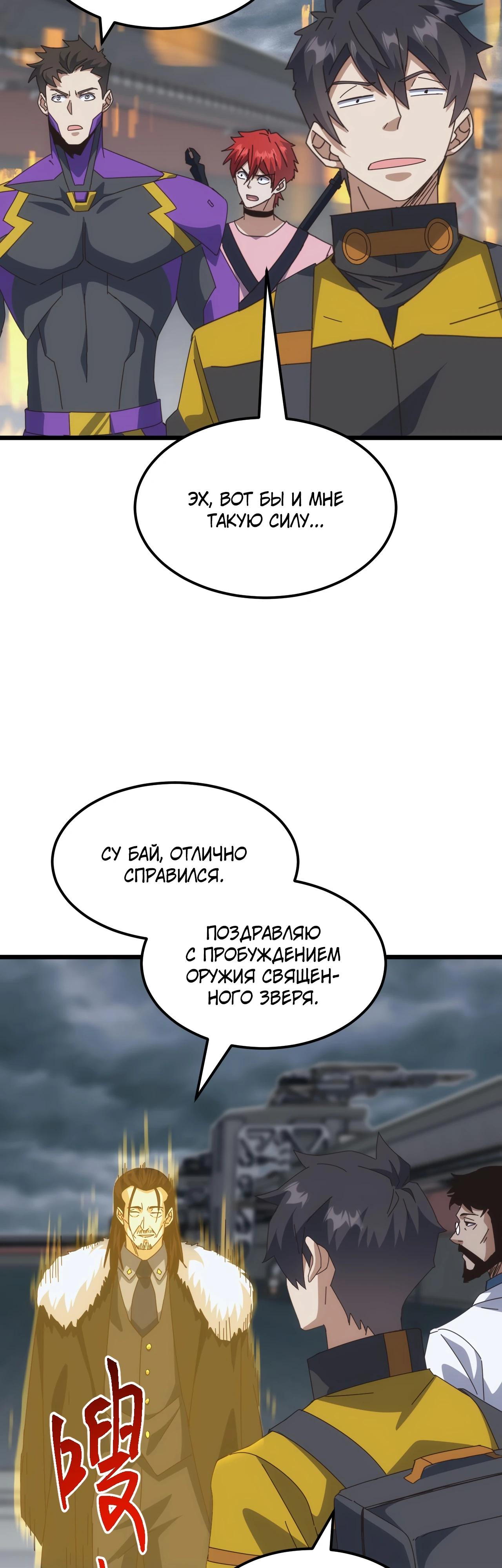 Манга Битва тысячи рас: Я укрощу всех чудовищ - Глава 30 Страница 13
